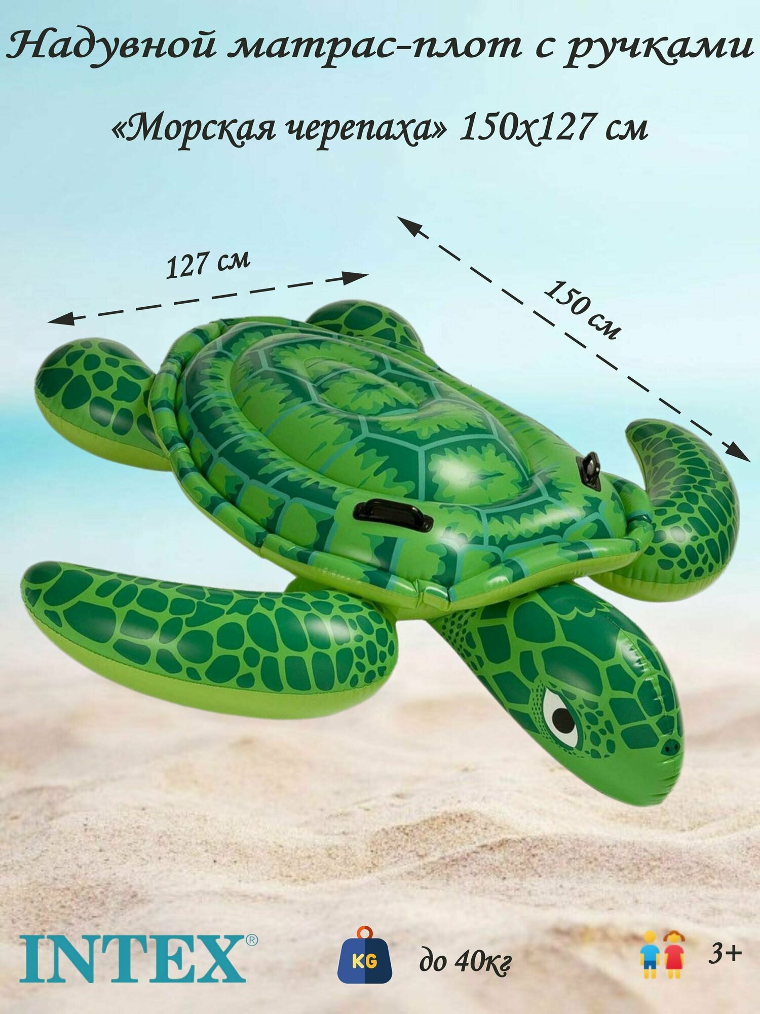 Надувная игрушка-матрас с ручками "Морская черепаха"