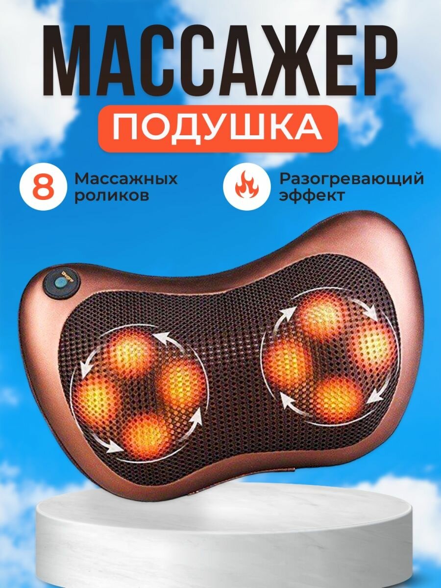 фото Массажная подушка Home&Car 8028