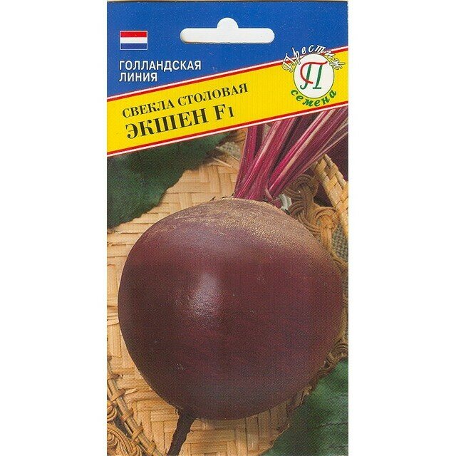 Свекла Экшен 1г (Голландия) (Престиж)