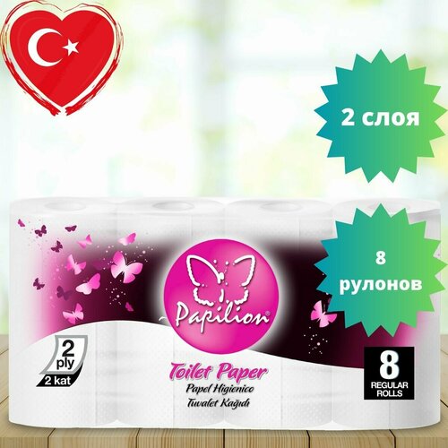 Туалетная бумага Papilion, 2-х слойная, 8 рулонов.