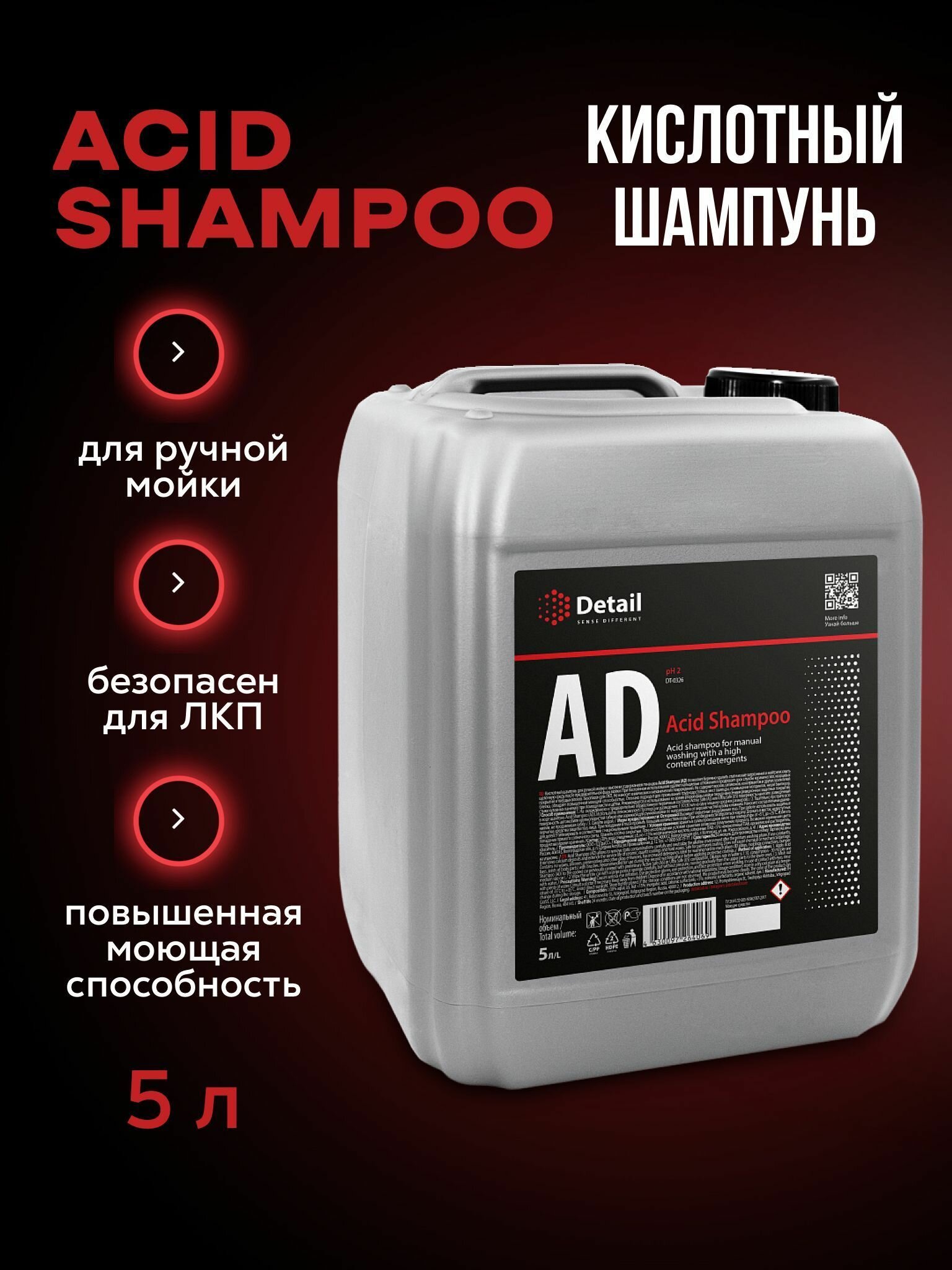 Кислотный шампунь AD "Acid Shampoo" 5 л Detail - фото №1