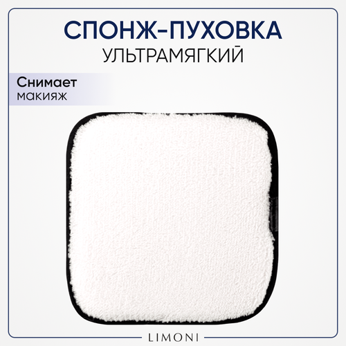 LIMONI Очищающий пэд для умывания Сleansing Wash Pad White