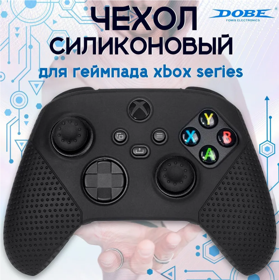 Силиконовый чехол для геймпада Dobe X-box Series с двумя накладками на стики