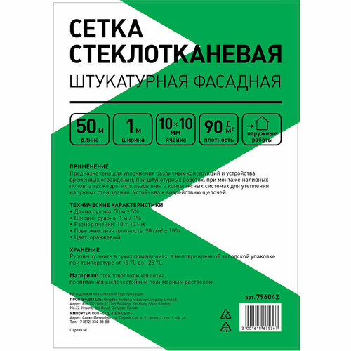 фото Сетка штукатурная стеклотканевая ячейка 10х10 мм 1х50 м 90 г/кв. м 1marka