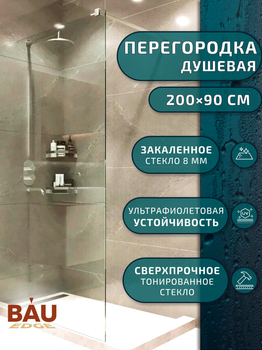 фото Душевая перегородка BAU Stil 200х90 см прозрачное стекло, хромированный профиль