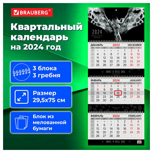 Календарь квартальный на 2024 г, 3 блока, 3 гребня, с бегунком, мелованная бумага, EXTRA, BRAUBERG, 