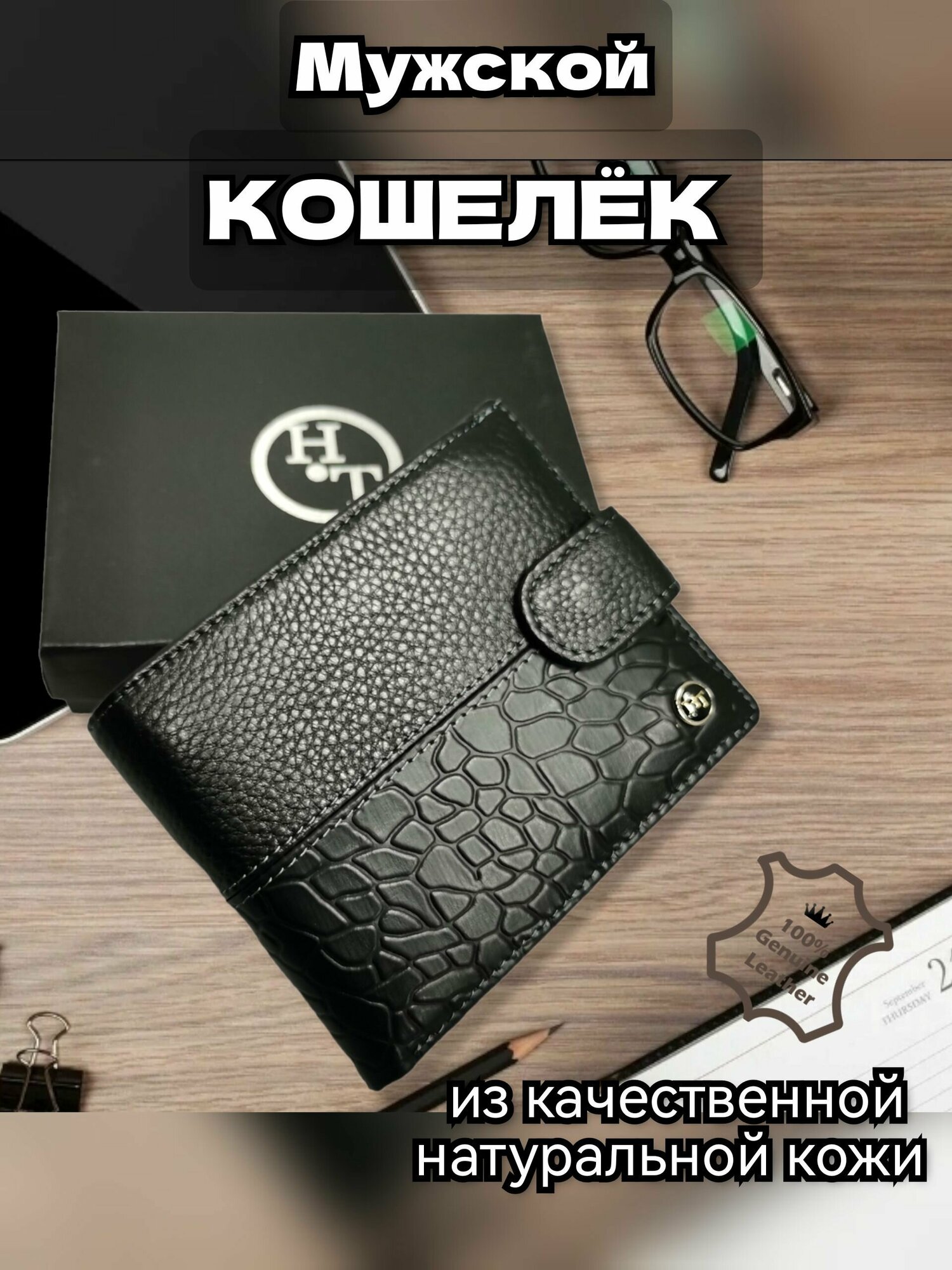 Кошелек HT