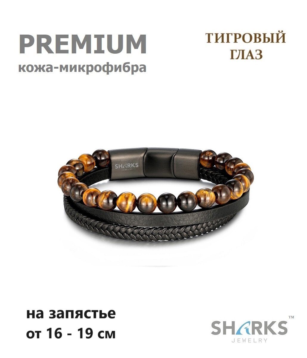 Плетеный браслет Sharks Jewelry, агат, тигровый глаз