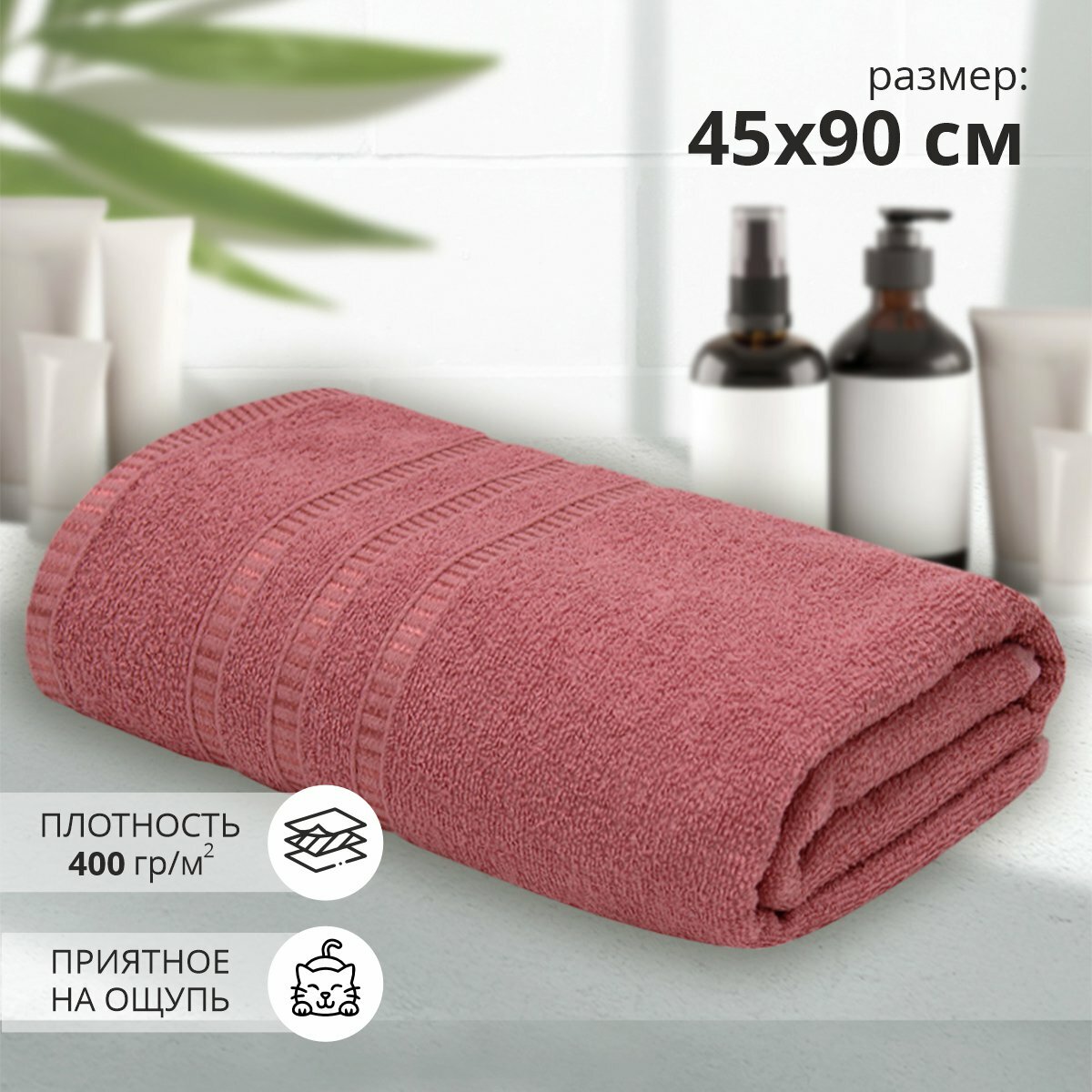 Махровое полотенце ТР Концепт м8007_29 M 45* 90 брусн