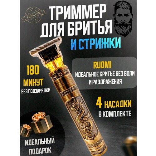 Триммер для бороды и усов 39900₽
