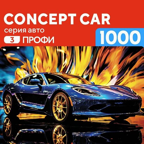 Деревянный пазл Автомобиль Концепт кар 1000 деталей Сложный