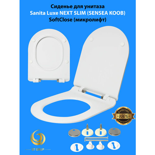 сиденье для унитаза sanita luxe classic softclose sensea borneo борнео микролифт Cиденье для унитаза Sanita Luxe NEXT SLIM (SENSEA KOOB) SoftClose (микролифт)