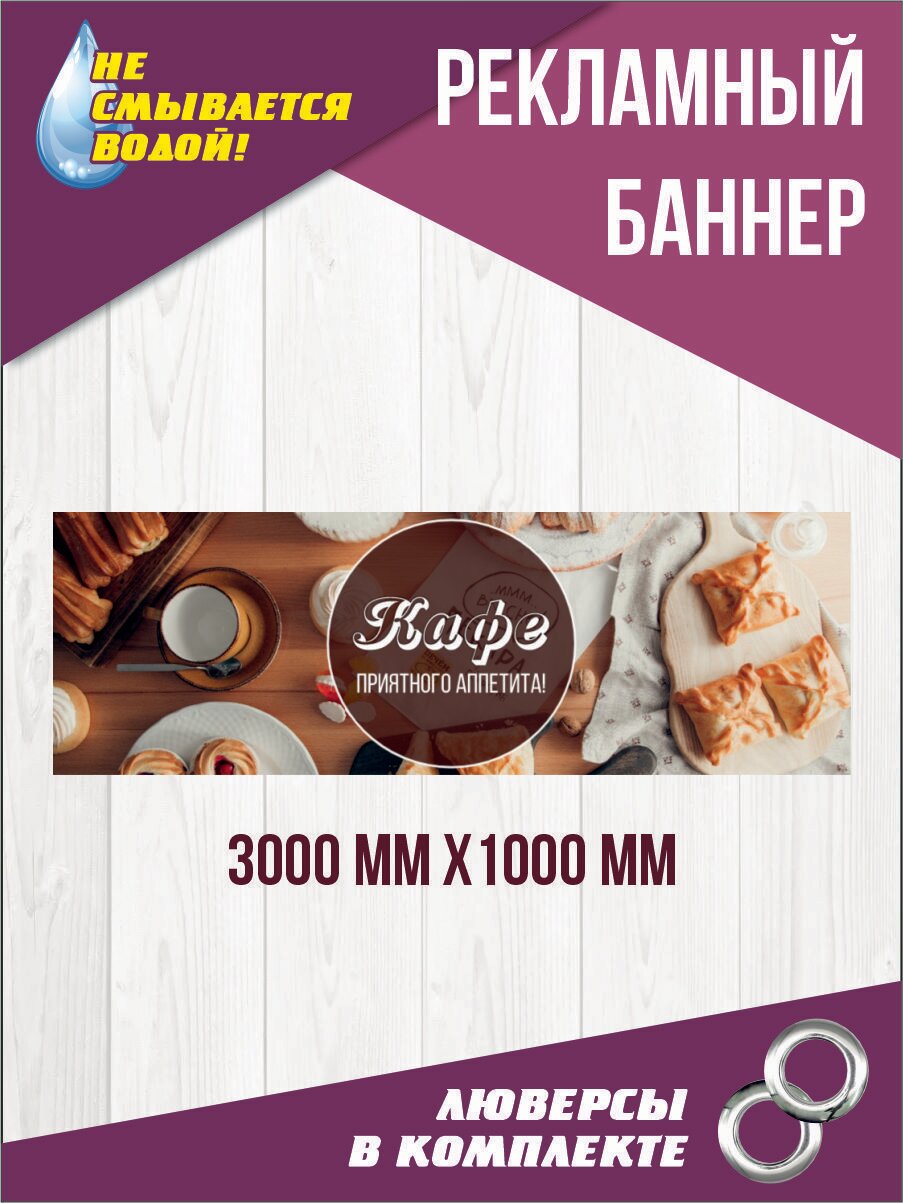 Баннер для кафе
