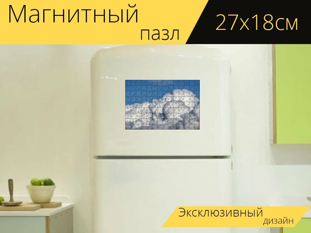 Магнитный пазл "Небо, облака, облачно" на холодильник 27 x 18 см.