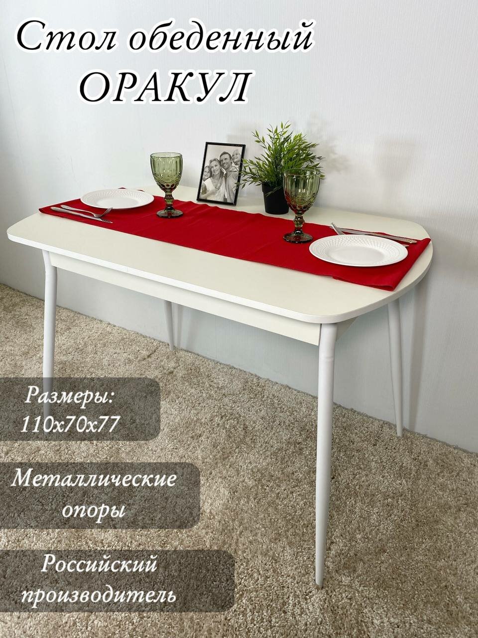 Стол кухонный Оракул / стол обеденный / стол на кухню/стол в столовую, кухонный столик, нераздвижной, почти собран, Д110 х Ш70 хВ77, белый