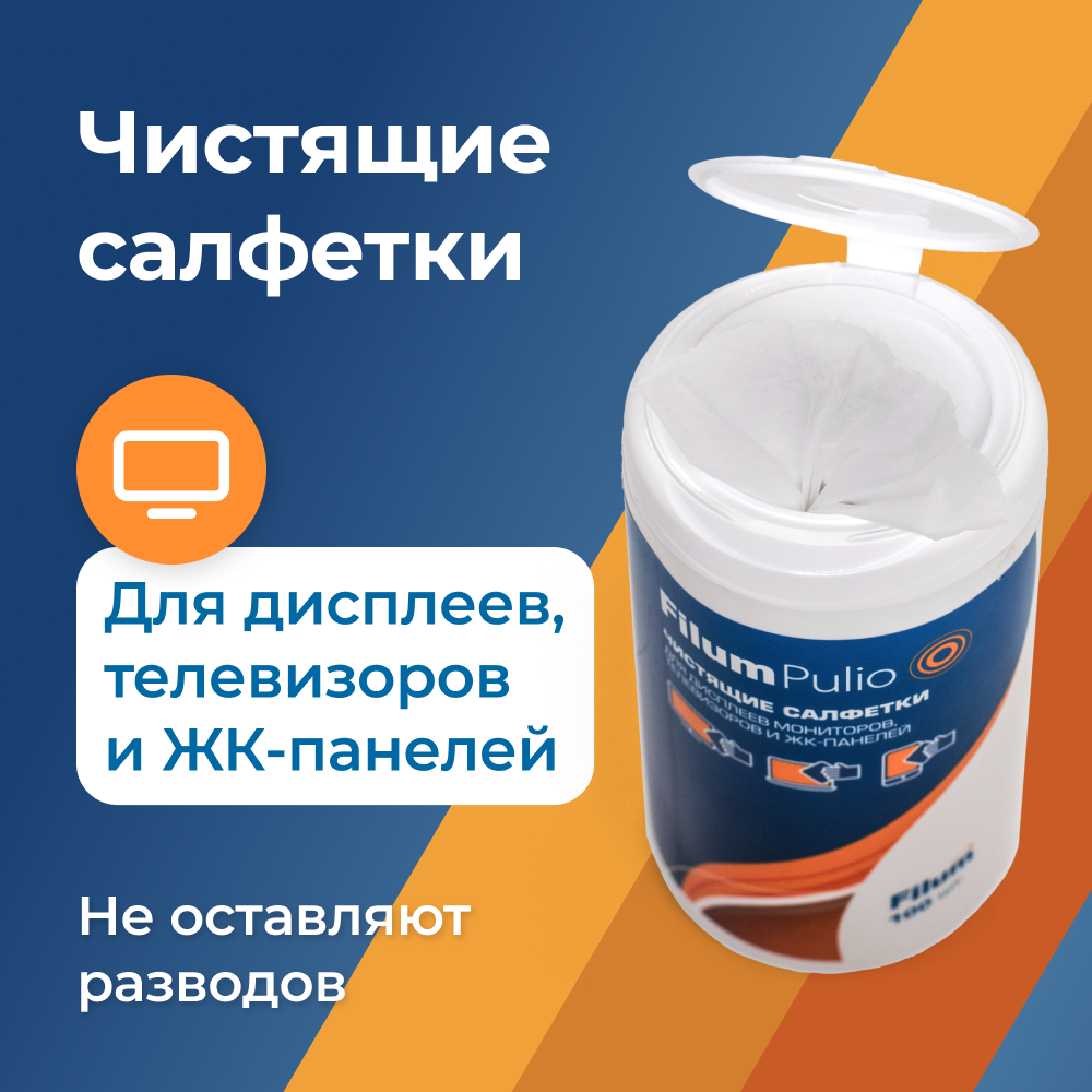 Салфетки Filum Pulio CLN105-ICD для дисплеев мониторов, телевизоров и ЖК-планшетов, 100 шт