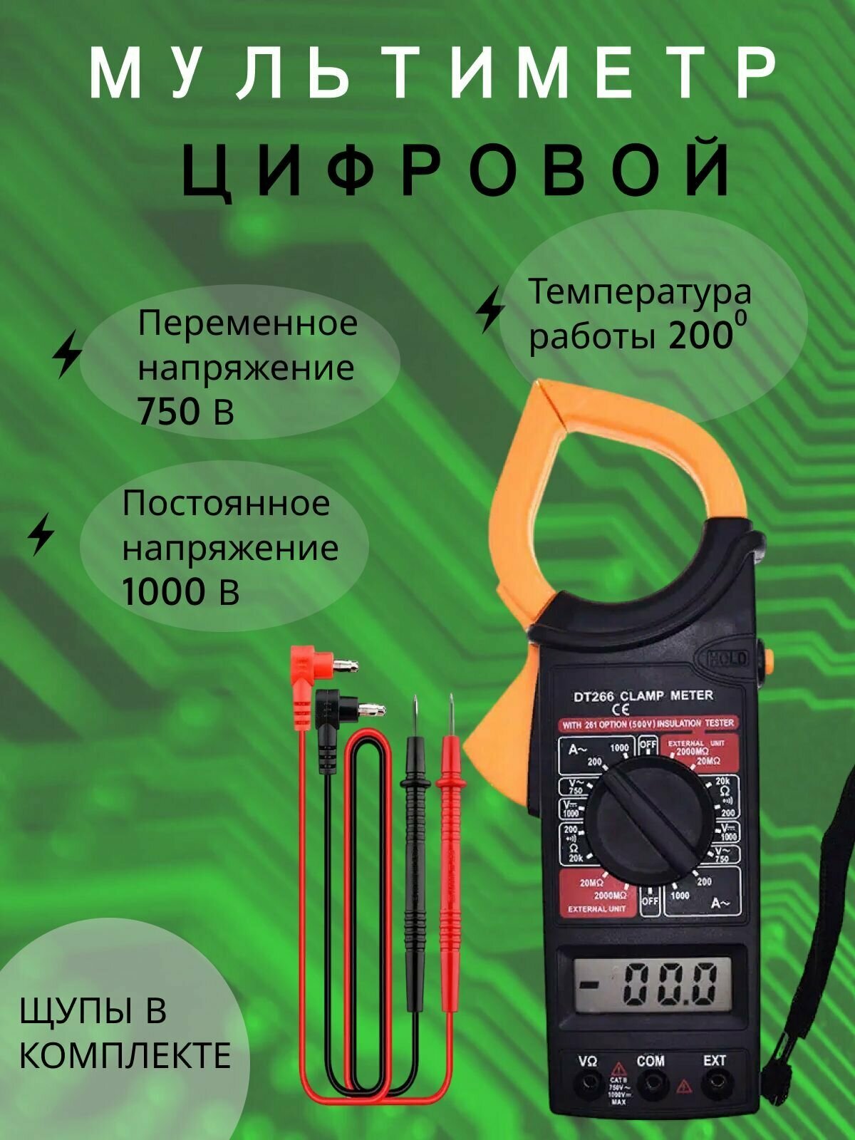 фото Мультиметр-клещи цифровые 266 / тестер с цифровым дисплеем