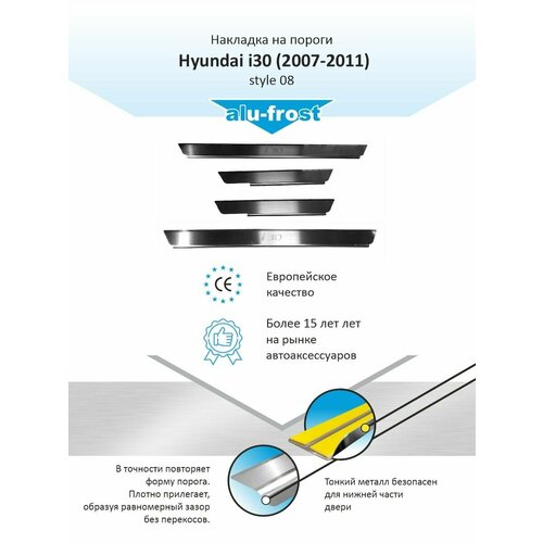 Накладки на пороги для Хендай ай 30 / Hyundai i30 (2007-2011) style 08