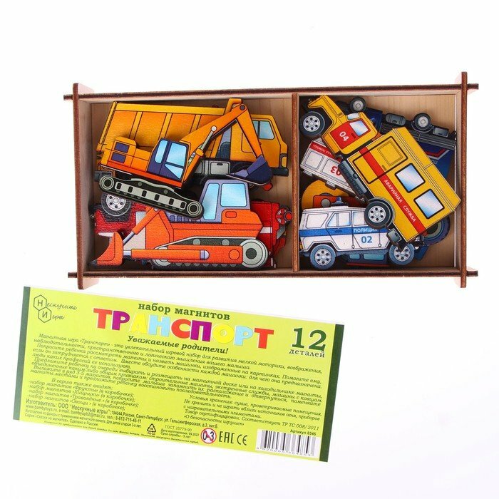 Набор «Транспорт на магнитах» в коробке 12 деталей (комплект из 2 шт)