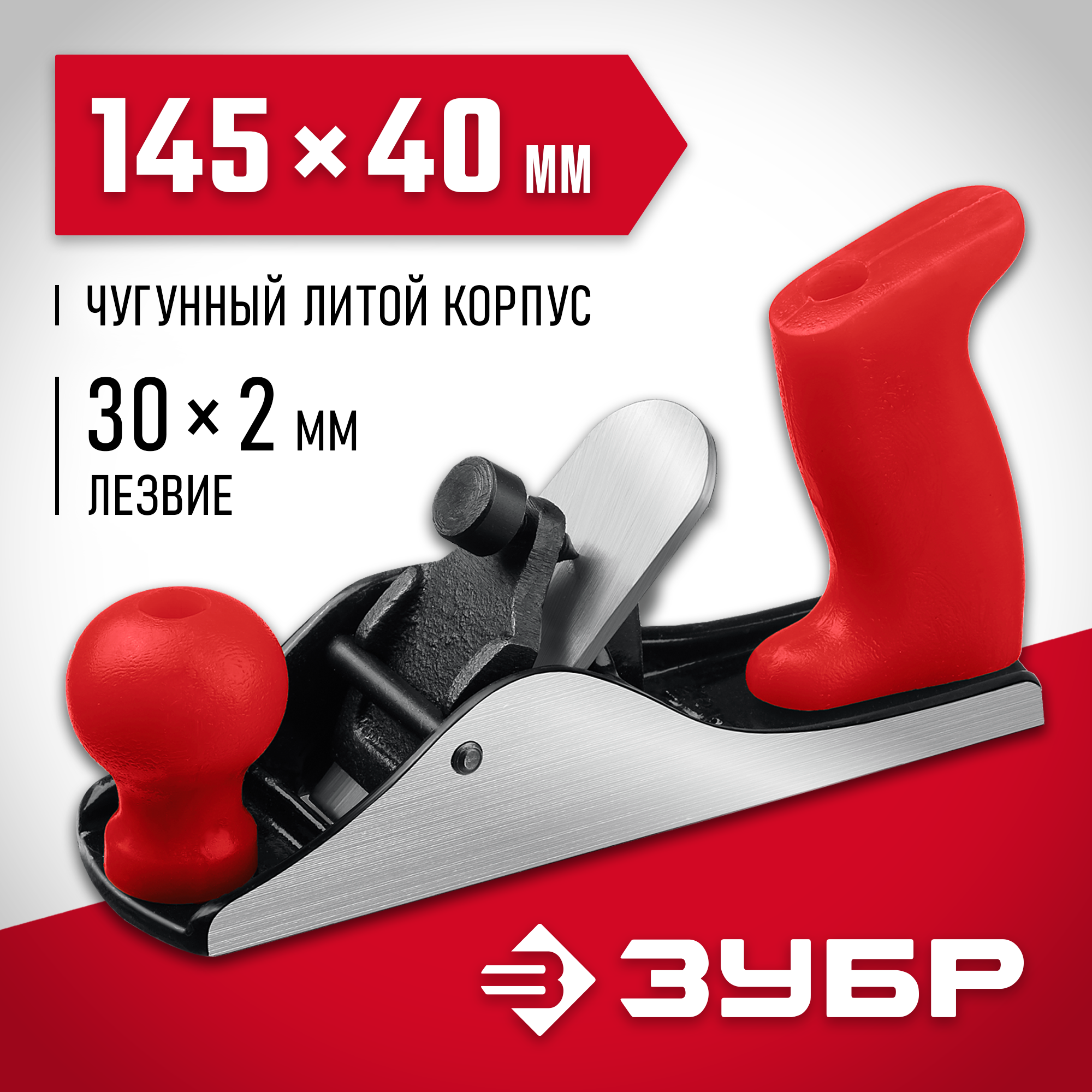Рубанок металлический ЗУБР М150 145х40мм 18501-15_z02 — фото 10