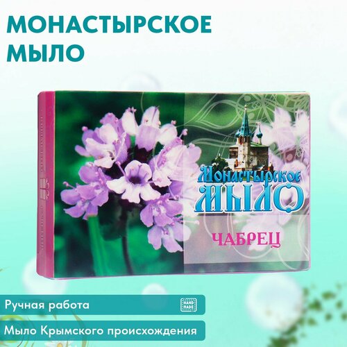 Мыло монастырское для рук, лица и тела, чабрец, 80 г