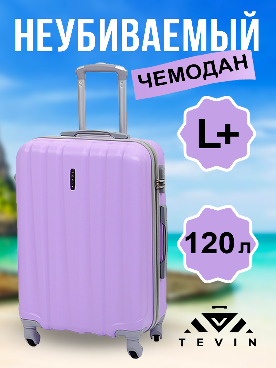 Чемодан на колесах дорожный большой семейный багаж для путешествий l+ TEVIN размер Л+ 76 см xl 120 л xxl легкий прочный abs пластик Фиолетовый нежный