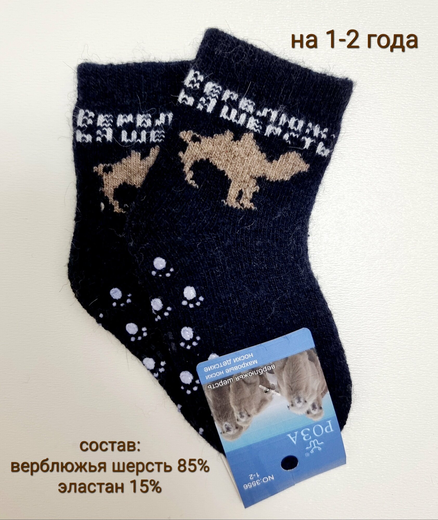 фото Детские шерстяные носки, верблюжья шерсть, махровые, на 1-2 года
