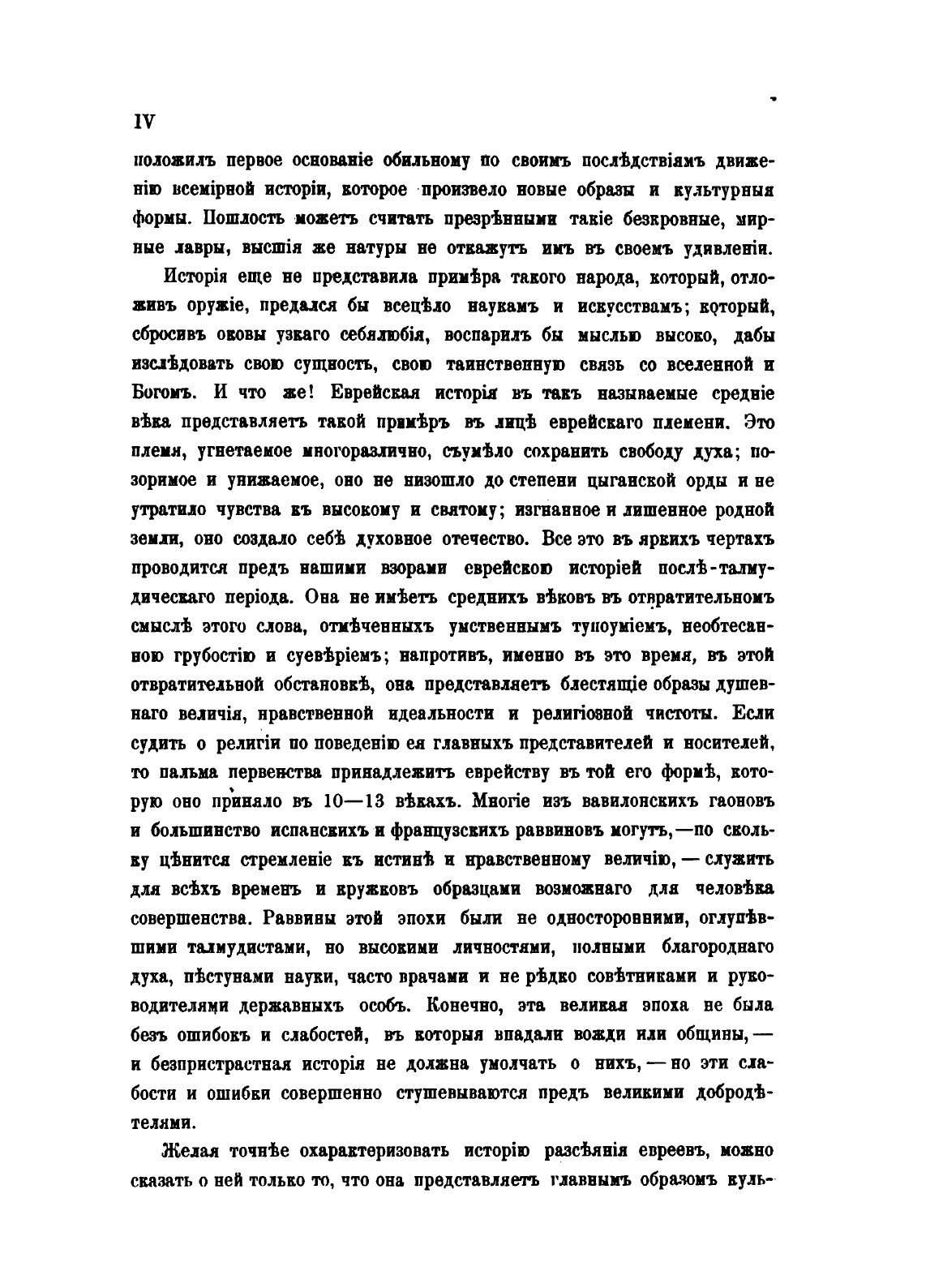 Книга История Евреев От Древнейших Времен до настоящего, том 1 - фото №8