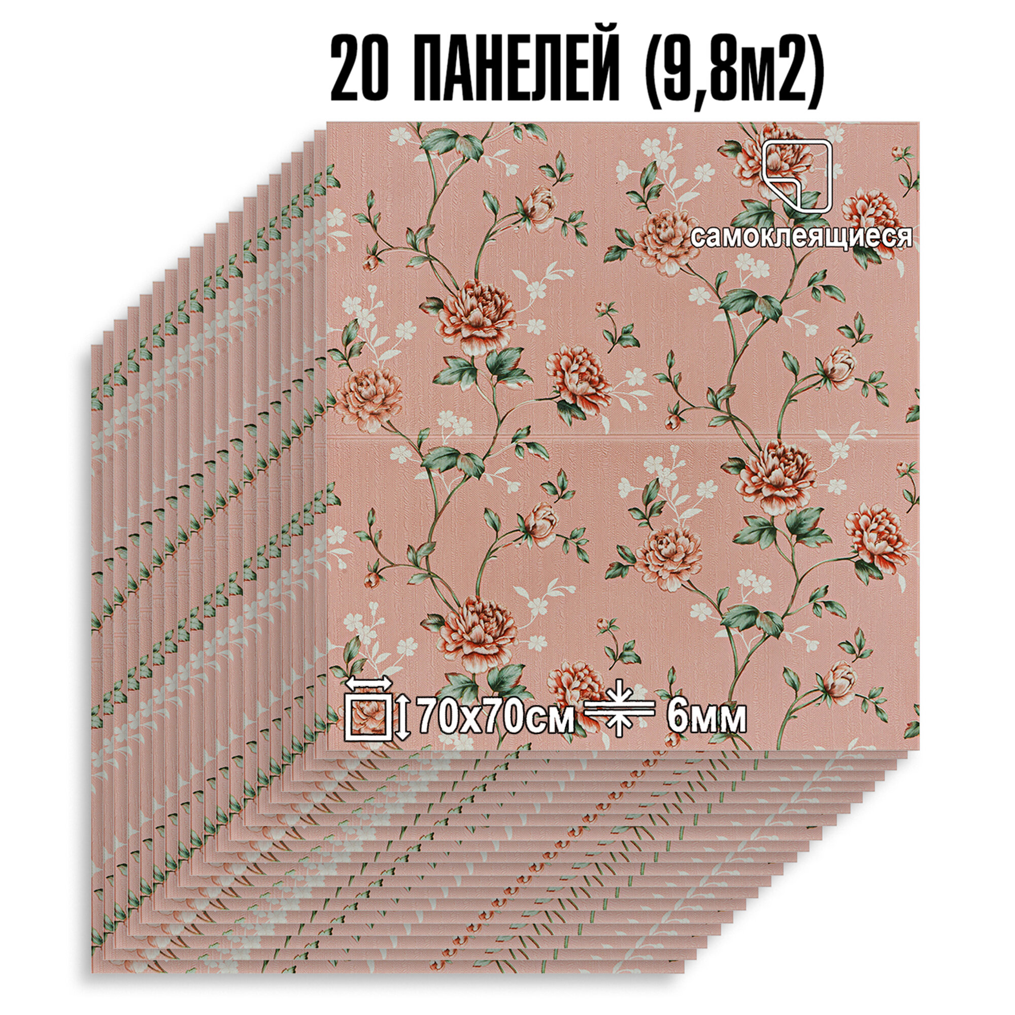 Мега Комплект 20 шт 3D панелей для стен LAKO DECOR, Барокко цвет Розовый, 70x70см, толщина 6мм