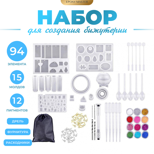 Набор молдов и аксессуаров 94 элемента 1210₽