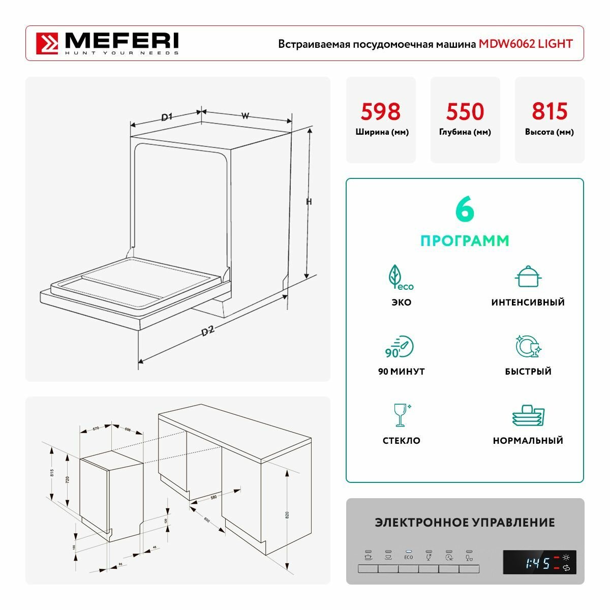 Посудомоечная машина встраиваемая MEFERI MDW6062 LIGHT, 60 см - фотография № 2