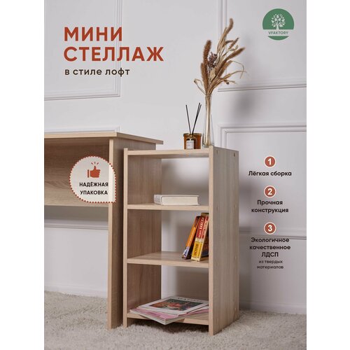 Напольная полка стеллаж Дуб Сонома