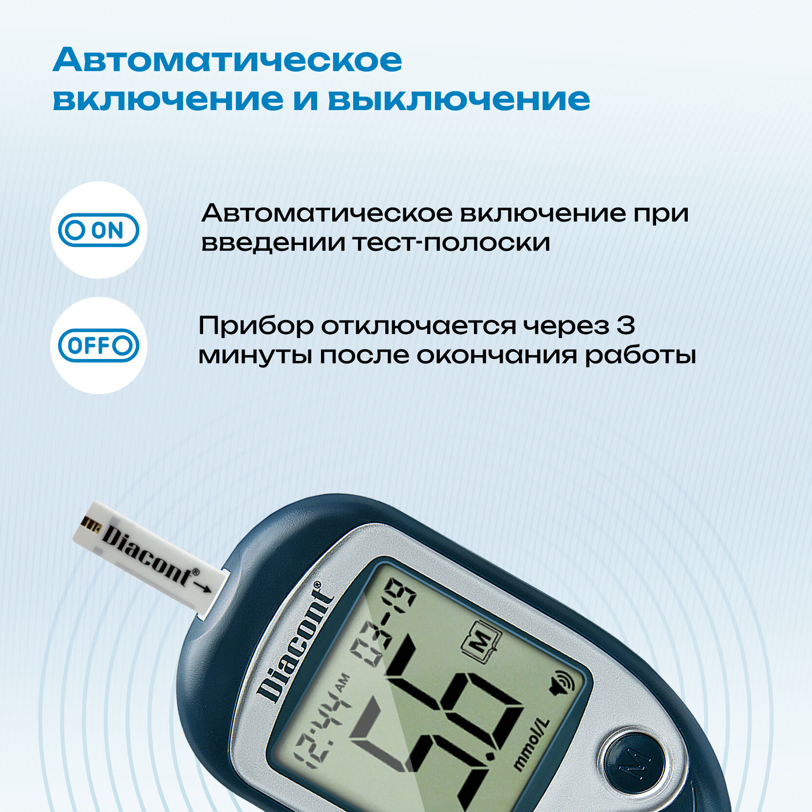 Диаконт Voice система контроля уровня глюкозы в крови с принадлежностями ООО Диаконт - фото №13
