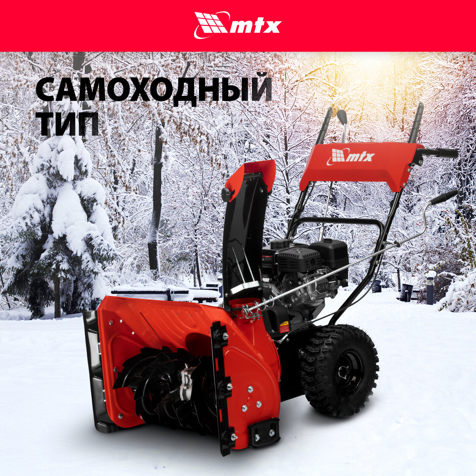 Бензиновая снегоуборочная машина MTX STK 620 97645 — фото 4