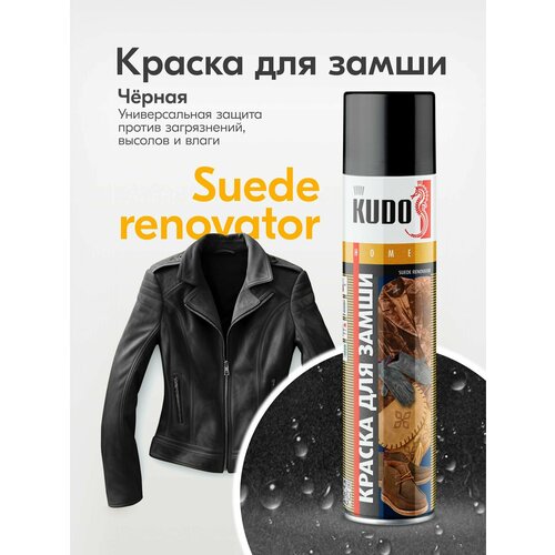 KUDO Краска для замши и нубука черный, 400 мл