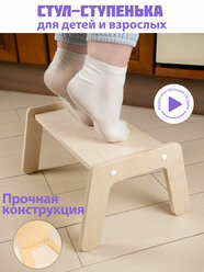 Табурет-стремянка деревянная, подставка для ног детям и взрослым