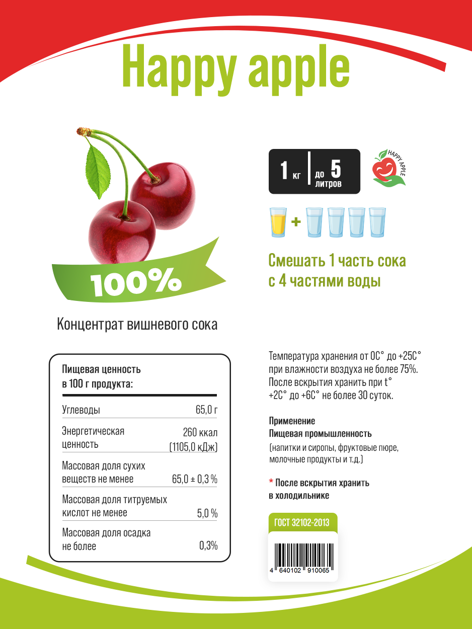 Концентрат сока\Сок концентрированный «Вишнёвый», кисл. 5,0% бутылка 1 кг (Happy Apple)