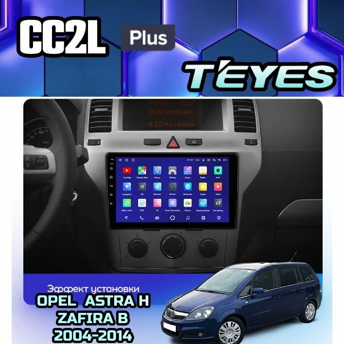 Магнитола Opel Zafira B 2005-2014 / Opel Astra H 2004-2014 Teyes CC2L+ 2/32GB, штатная магнитола, 4-х ядерный процессор, IPS экран, Wi-Fi, 2 DIN