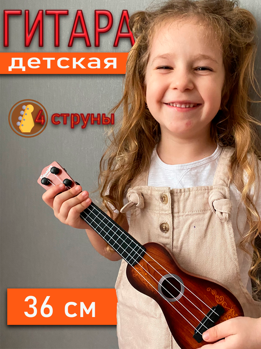 Детская музыкальная гитара игрушечный инструмент укулеле