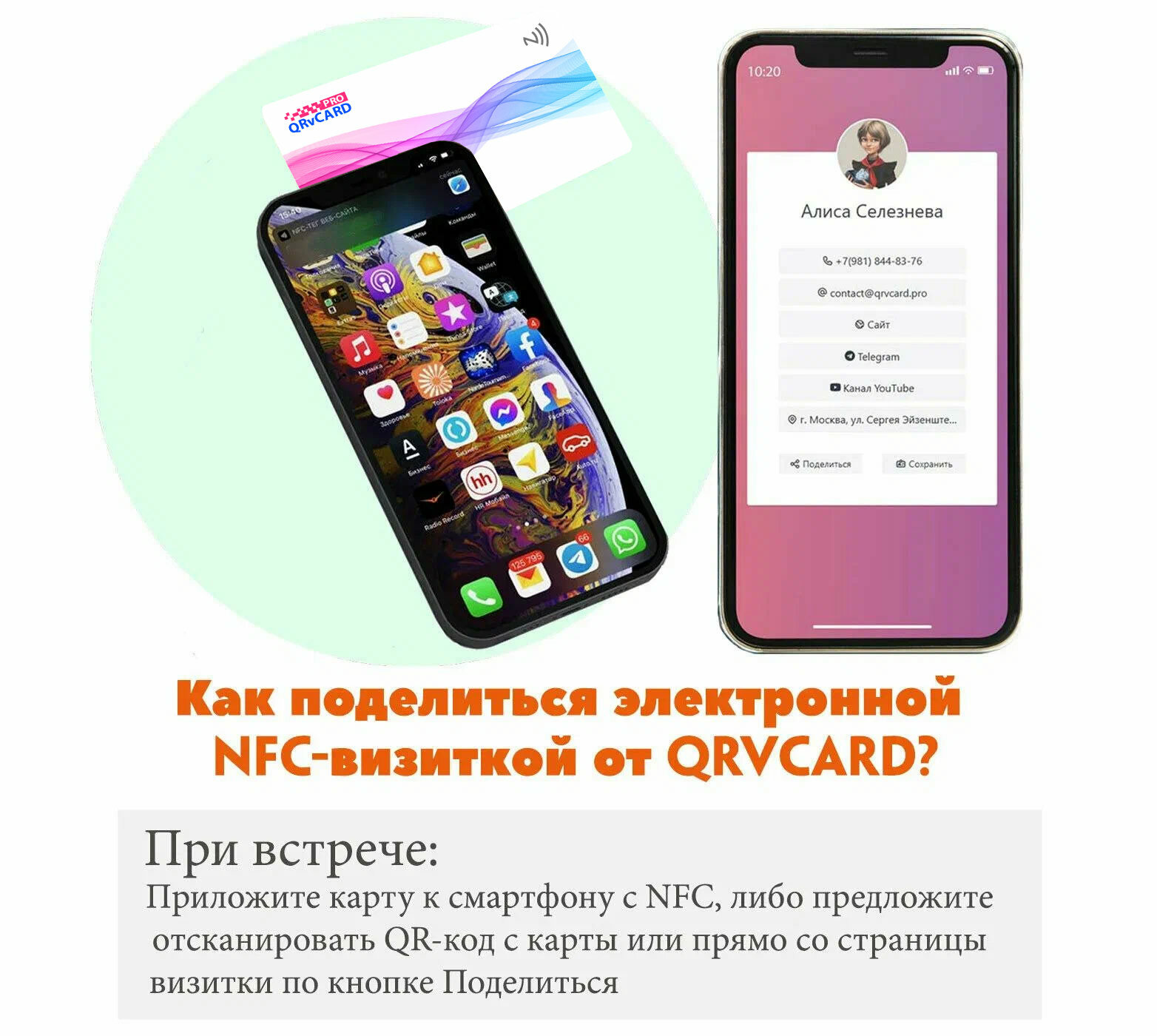 Умная электронная визитка на NFC-карте с виртуальной картой