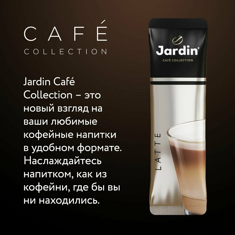 Напиток кофейный Jardin Латте Премиум микс 8шт*18г - фото №9