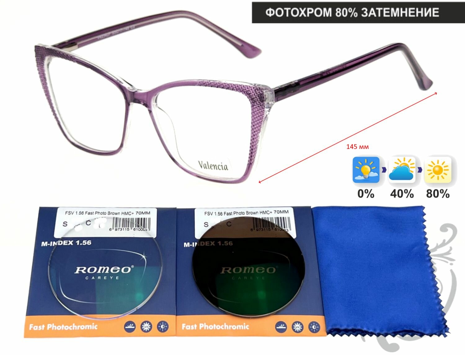 Фотохромные очки VALENCIA мод. 42342 Цвет 3 с линзами ROMEO 1.56 FAST Photocolor BROWN, HMC+ +1.25 РЦ 66-68