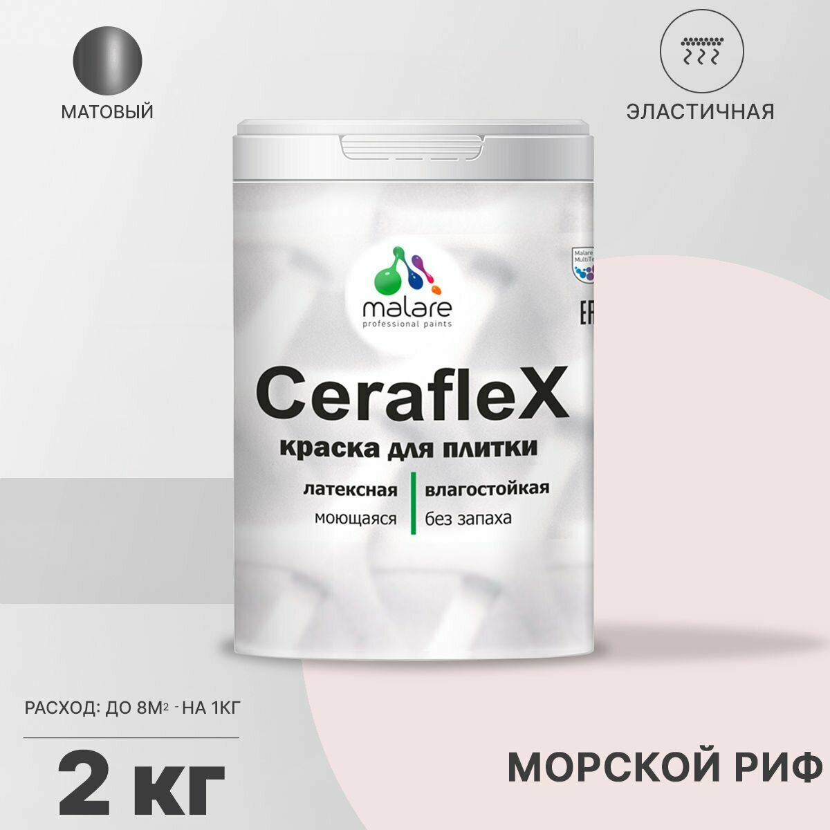 Краска резиновая Malare Ceraflex для керамической плитки, эластичная, моющаяся, быстросохнущая, без запаха, матовая, морской риф, 2 кг.