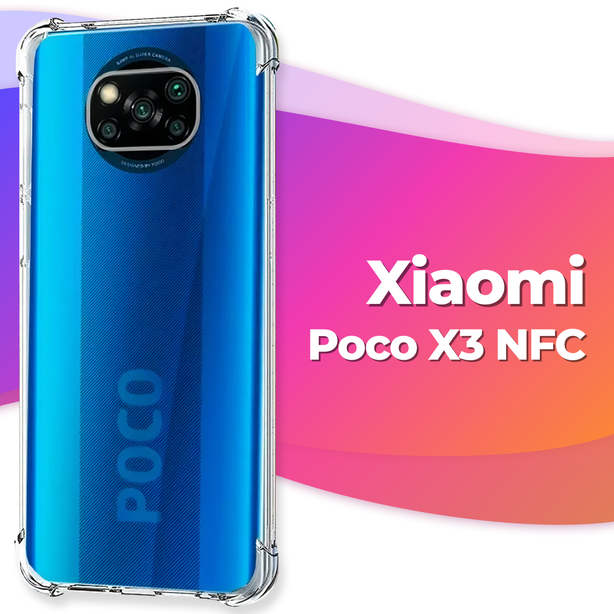 Противоударный силиконовый чехол Armor для Xiaomi Poco X3 NFC / Бампер для телефона Сяоми Поко Х3 НФС с усиленными углами (Прозрачный)