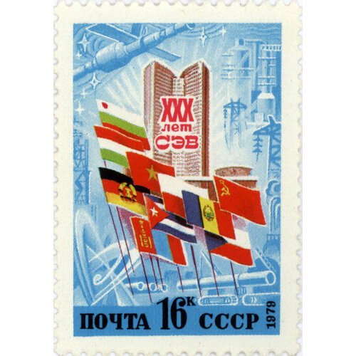 Почтовые марки СССР 1979г. 30 лет Совету Экономической Взаимопомощи Флаги, Экономика MNH