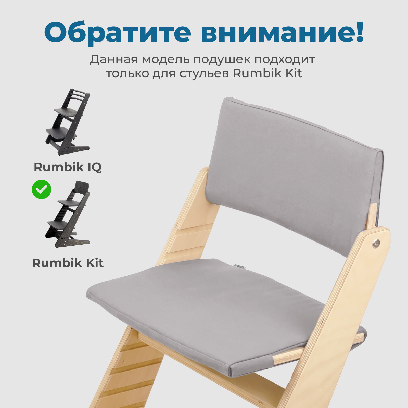 Подушки для растущего детского стула Rumbik Kit, серые