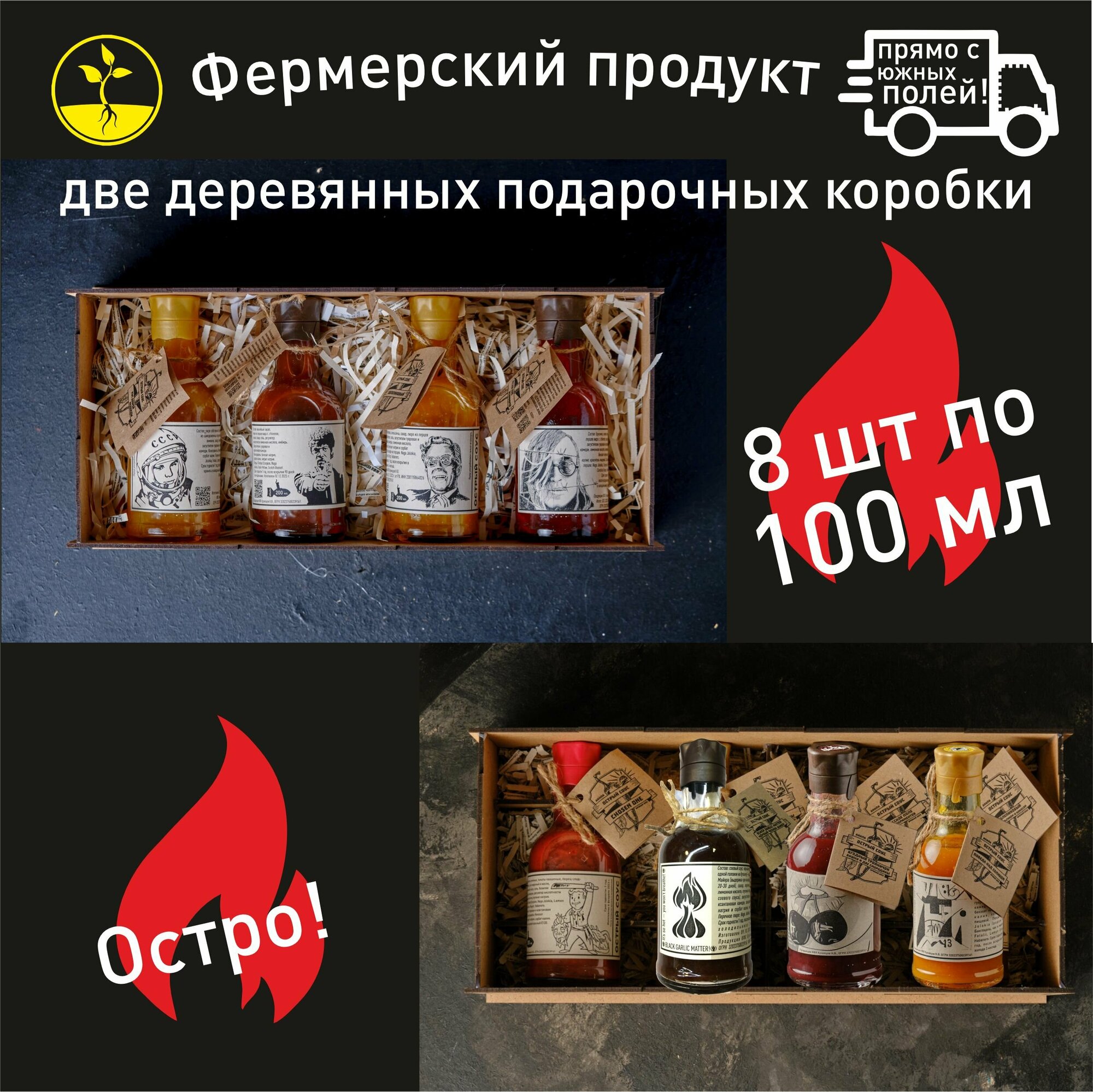 фото Набор 8х100мл острых соусов от КФХ Кузнецов Н. В. в подарочной коробке (все 8 вариантов вкусов производителя)