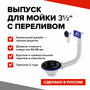 Aquant Выпуск 3 1/2" с чёрной металлической решеткой с прямоугольным/круглым переливами (NV385-40-MR)