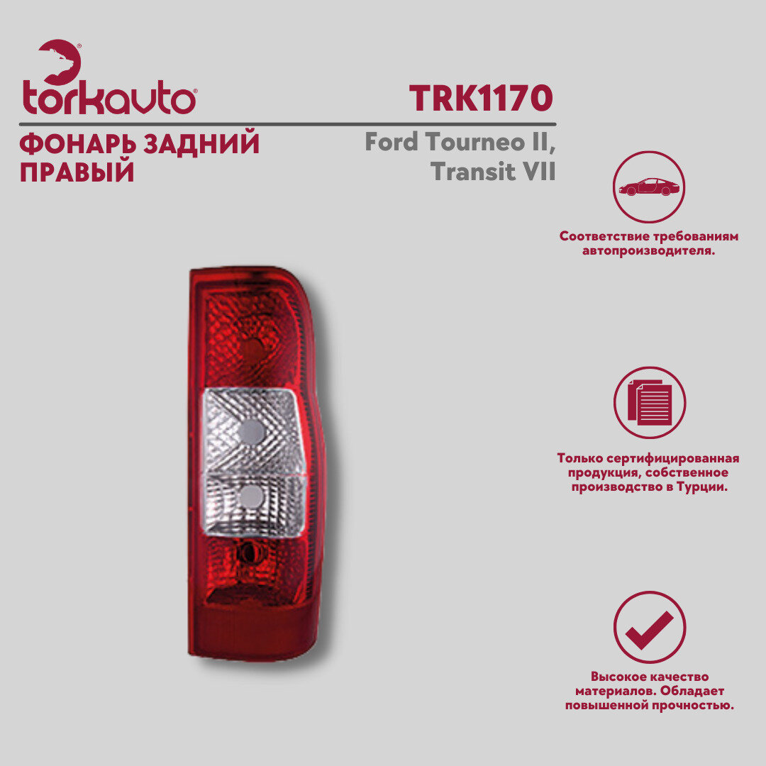 Фонарь задний правый Ford Tourneo 2, Transit 7 / Форд Турнео 2, Транзит 7