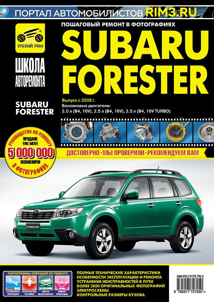 Subaru Forester. Руководство по эксплуатации, техническому обслуживанию и ремонту - фото №2